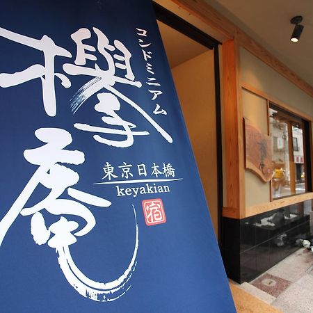 Condominium Hotel Keyakian Tokyo Nihonbashi Exteriör bild